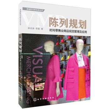 卓越陈列师实战丛书：陈列规划 pdf epub mobi 下载