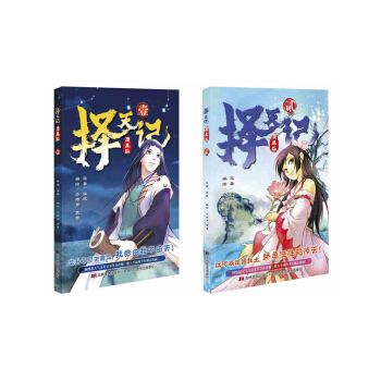 現貨 正版 擇天記 漫畫版壹1+2 吉林美術 吉林書店 pdf epub mobi 電子書 下載