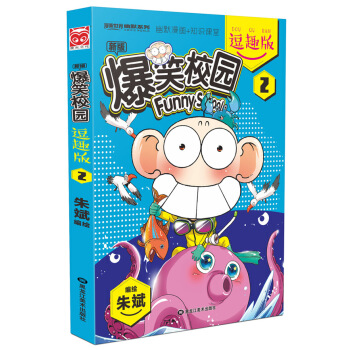 爆笑校园逗趣版2 pdf epub mobi 下载