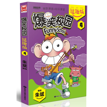 爆笑校园逗趣版4 pdf epub mobi 下载