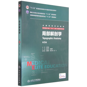 局部解剖學（第3版 八年製 配增值） [Topographic Anatomy] pdf epub mobi 電子書 下載