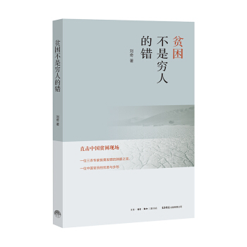 貧睏不是窮人的錯 pdf epub mobi 電子書 下載