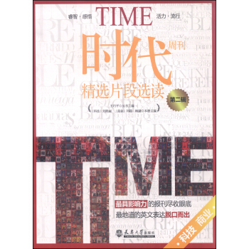 时代周刊精选片段选读第二辑（科技·商业） pdf epub mobi 电子书 下载