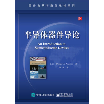 半導體器件導論 [An Introduction to Semiconductor Devices ] pdf epub mobi 下载