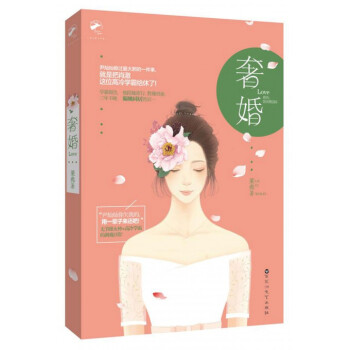 奢婚(原名前夫靠边站) pdf epub mobi 下载