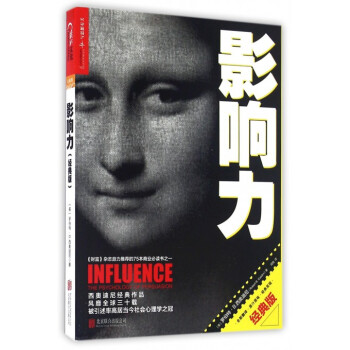影響力經典版 pdf epub mobi 電子書 下載