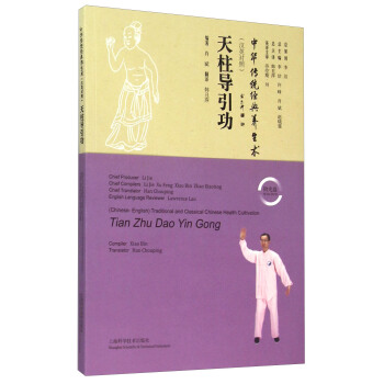天柱導引功（漢英對照）（附光盤） pdf epub mobi 下载