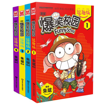 爆笑校园逗趣版1-4（套装共4册） pdf epub mobi 电子书 下载