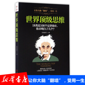 世界顶级思维 智力与谋略 头脑风暴 pdf epub mobi 下载