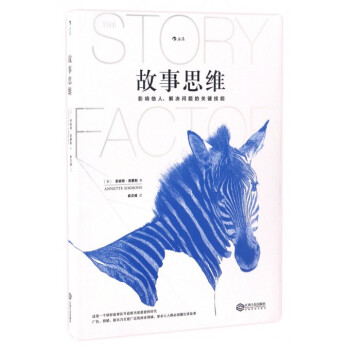 故事思維 pdf epub mobi 下载