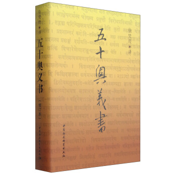 五十奧義書（修訂本） pdf epub mobi 電子書 下載