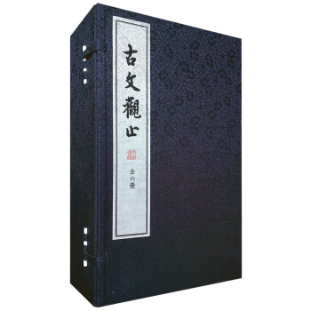 古文观止（线装本 套装共6册） pdf epub mobi 下载