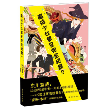 魔法少女梦见完全犯罪? pdf epub mobi 下载