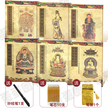 包郵 正版 佛學抄經本 套裝6冊 多心經 金剛經 佛說阿彌陀佛經 八十八大佛懺悔文 抄經本