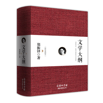 文學大綱