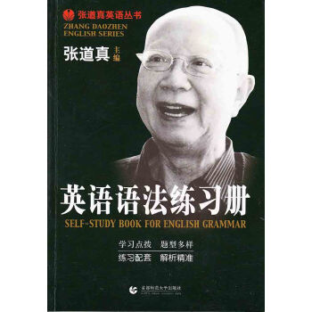 英語語法練習冊（修訂版） [Self-Study Book for English Grammar] pdf epub mobi 電子書 下載