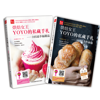 烘焙女王YOYO的私藏手札：新手必备的烘焙甜品第一书 pdf epub mobi 电子书 下载