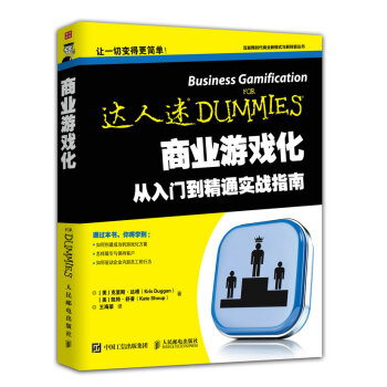 商業遊戲化從入門到精通實戰指南 pdf epub mobi 下载