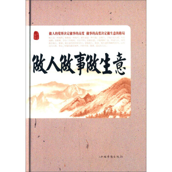 做人 做事 做生意 pdf epub mobi 下载