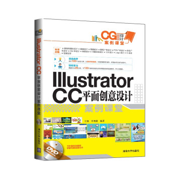 Illustrator CC平面创意设计案例课堂(附光盘)