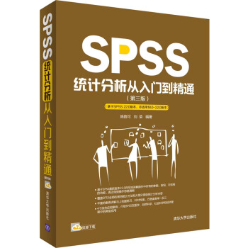 SPSS統計分析從入門到精通（第三版） pdf epub mobi 下载