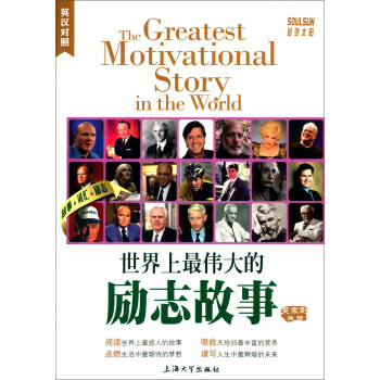 世界上最偉大的勵誌故事 [The Greatest Motivational Story In The World] pdf epub mobi 電子書 下載