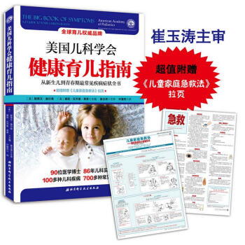 美國兒科學會健康育兒指南 pdf epub mobi 下载