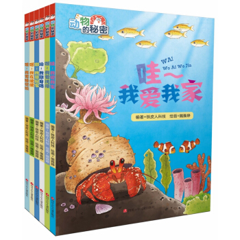 动物的秘密丛书（套装共6册） pdf epub mobi 下载