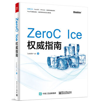 ZeroC Ice權威指南