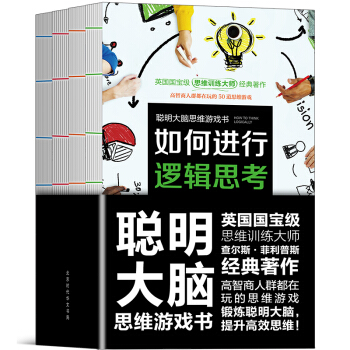 聪明大脑思维游戏书 彻底改变你思维的口袋游戏书！新书现货 pdf epub mobi 下载