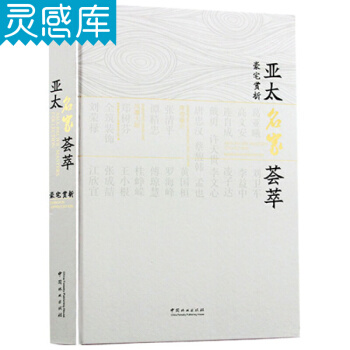 亞太名傢薈萃-豪宅賞析 中式新中式港颱風格 案例資料集書 室內設計書籍 pdf epub mobi 下载