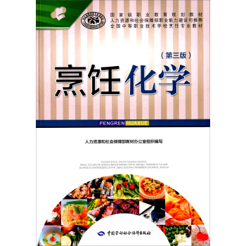 烹飪化學 第三版 pdf epub mobi 下载