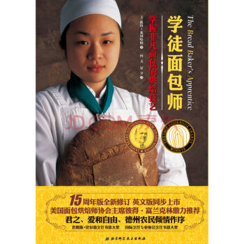 学徒面包师（15周年版） pdf epub mobi 电子书 下载