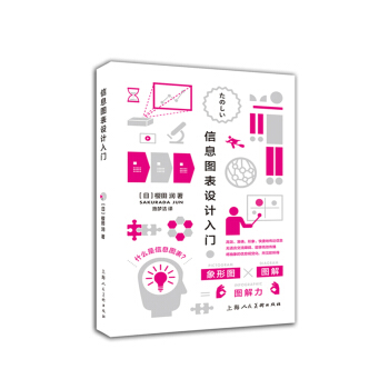 信息图表设计入门 pdf epub mobi 下载