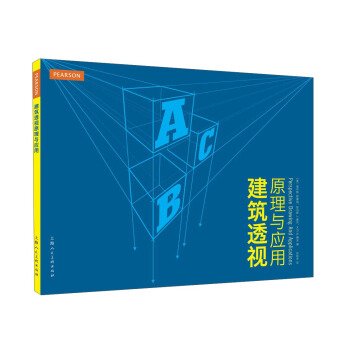 建築透視原理與應用 [Perspectine Drawing And Applications] pdf epub mobi 下载