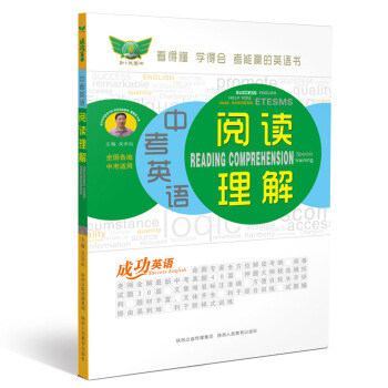 成功英語 中考英語閱讀理解