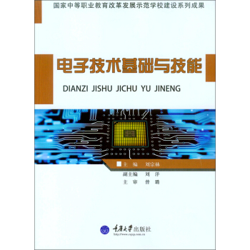 电子技术基础与技能 pdf epub mobi 下载