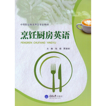 烹飪廚房英語