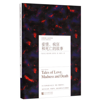 经典印象小说名作坊：爱情、疯狂和死亡的故事 [Tales of Love，Madness and Death] pdf epub mobi 电子书 下载