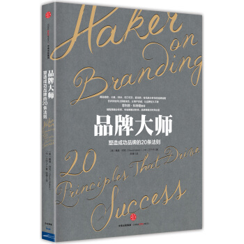 品牌大師 [ AKER ON BRANDING] pdf epub mobi 電子書 下載