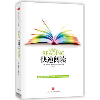快速閱讀 [Visual Reading] pdf epub mobi 下载