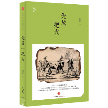 先放一把火 pdf epub mobi 電子書 下載