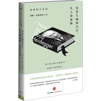 嚮著大地和天空，凡人和諸神 [How ti Read Heidegger] pdf epub mobi 電子書 下載