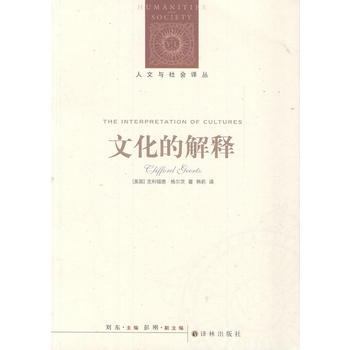 文化的解释 Clifford Geertz 9787544742269 pdf epub mobi 电子书 下载