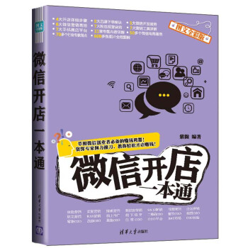 微信开店一本通 pdf epub mobi 电子书 下载
