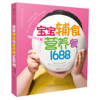 宝宝辅食与营养餐1688例（汉竹） pdf epub mobi 下载
