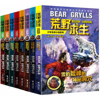 荒野求生少年生存小說係列（套裝全8冊） [10-14歲] pdf epub mobi 下载