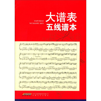 大譜錶五綫譜本 pdf epub mobi 下载