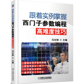 跟著實例掌握西門子參數編程高難度技巧