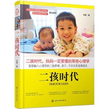 二孩時代 [Time for 2 Kids] pdf epub mobi 下载